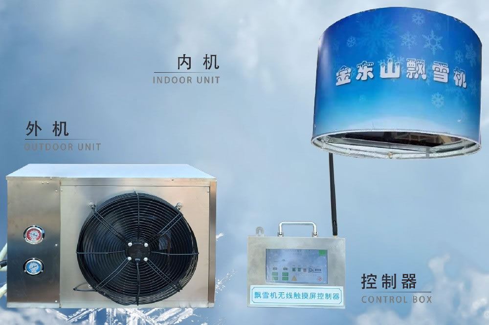 金東山飄雪機(jī)：型號(hào)DS-500NY